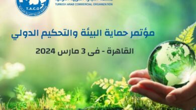 مؤتمر حماية البيئة والتحكيم الدولي سيقام في القاهرة 3 مارس 2024